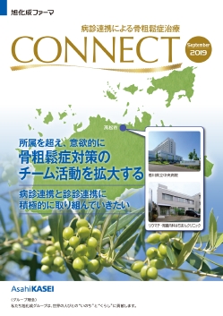 connect-2019.09香川県立中央病院-sample-1.jpg