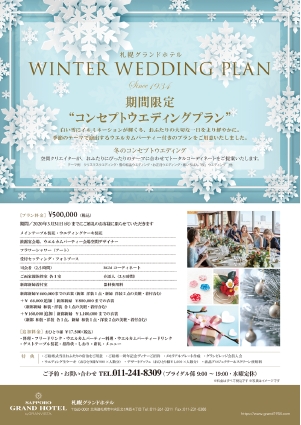 SGH-2019Winter Weding Flyer-b01.jpg