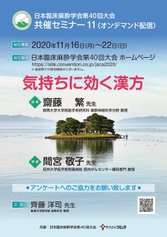 ツムラ2020JSCA共催セミナー.jpg